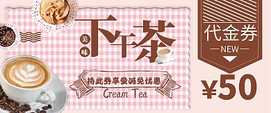 粉色咖啡优惠券