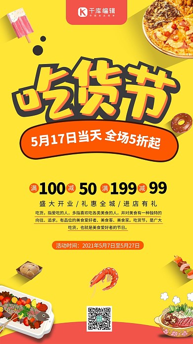 吃货节鱼虾面包披萨黄色简约海报