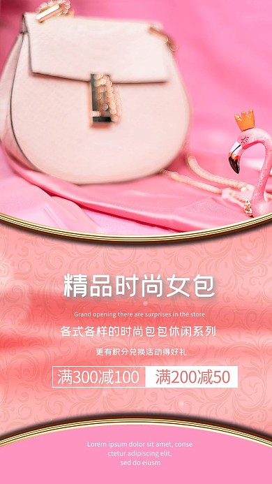 时尚精品女包促销包包粉色大气摄影海报