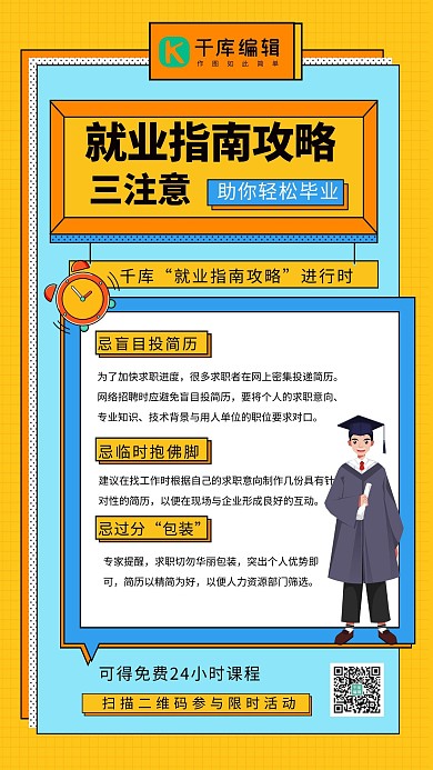 就业指南攻略大学生黄色调撞色