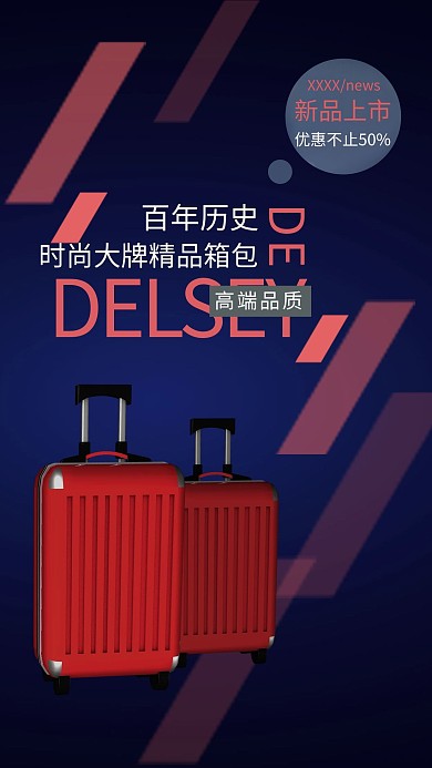 箱包促销旅行箱深色系简约风海报