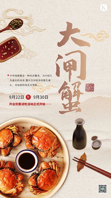 阳澄湖大闸蟹主题海报