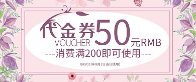 代金券不找零粉色唯美抵用券
