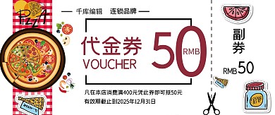 简约时尚披萨店代金券