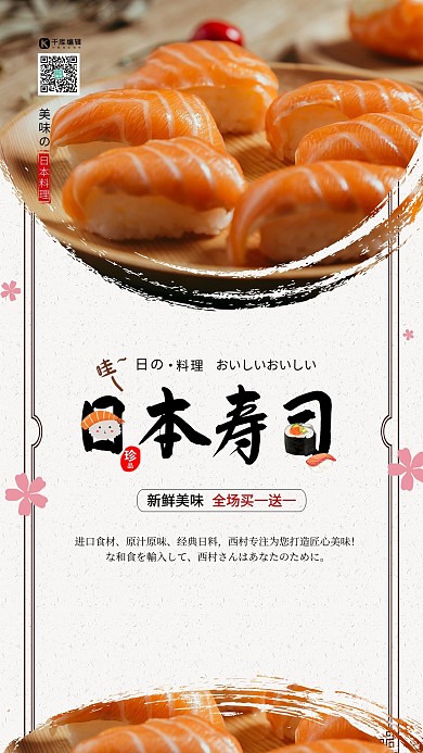美食海报寿司黄色简约海报