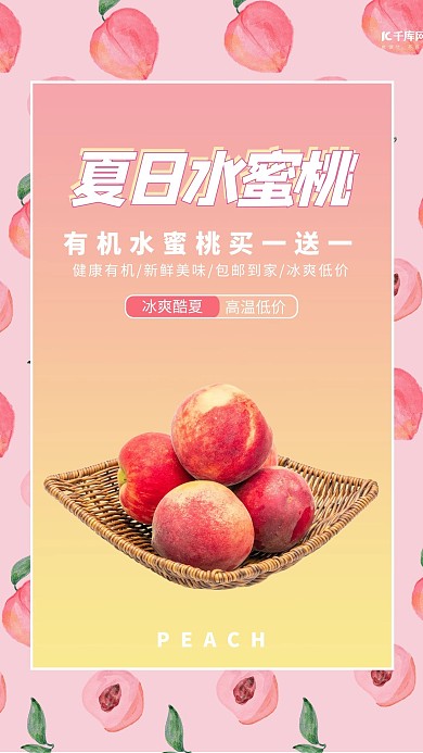 桃子促销桃子粉色渐变大气 简约海报