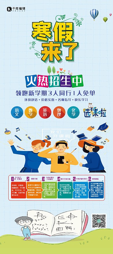 招生寒假班招生复色卡通展架