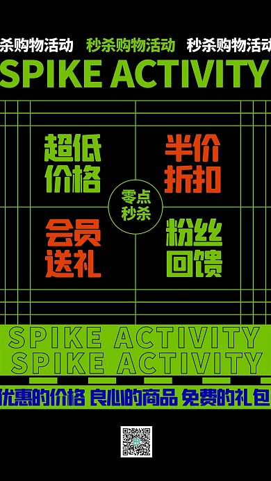 秒杀活动文字类绿色创意海报