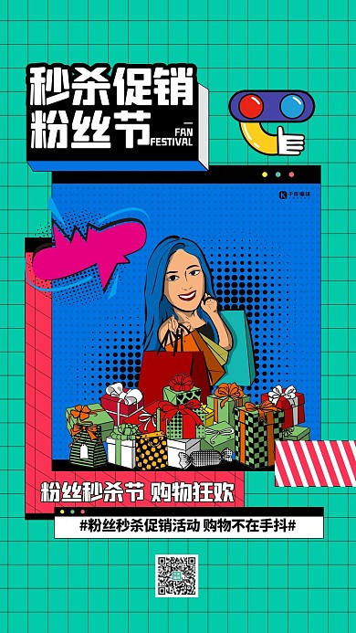 秒杀购物女人绿色创意海报