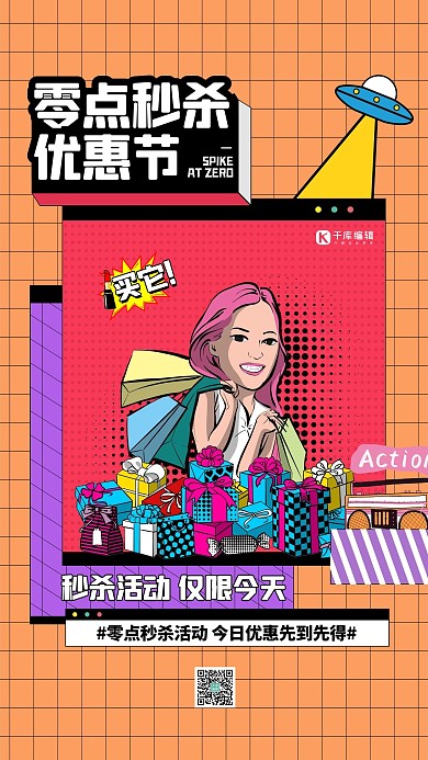 秒杀购物女人橙色创意海报