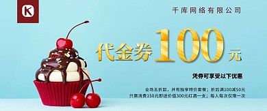 美食蛋糕甜食优惠券