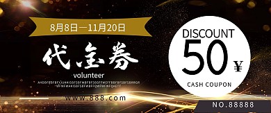黑色金色商务优惠券
