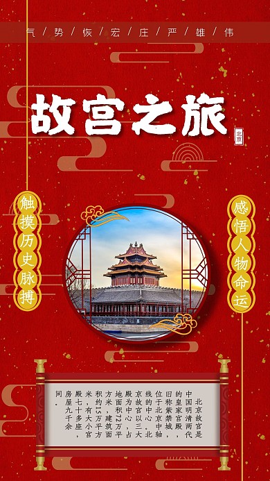 故宫之旅角楼红色中国风海报