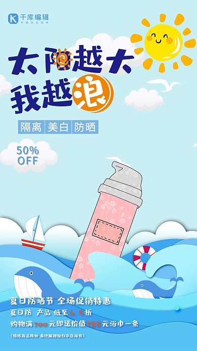 蓝色夏天防晒喷雾化妆促销海报