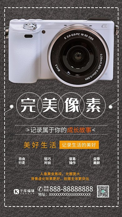 完美像素数码照相机黑色大气风海报