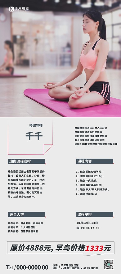 瑜伽促销宣传白色简约展架