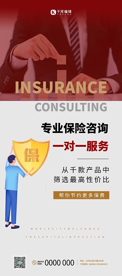 保险咨询金融理财红色简约展架