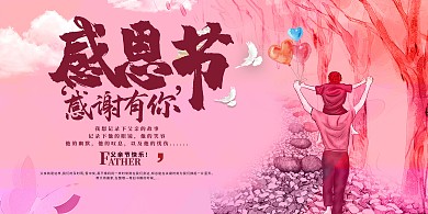 中国风感恩父亲节宣传海报
