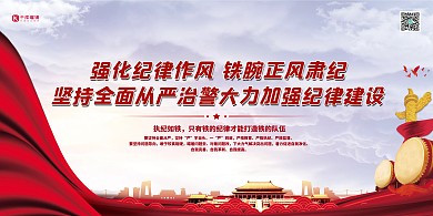 公安机关教育整顿红色党建风展板