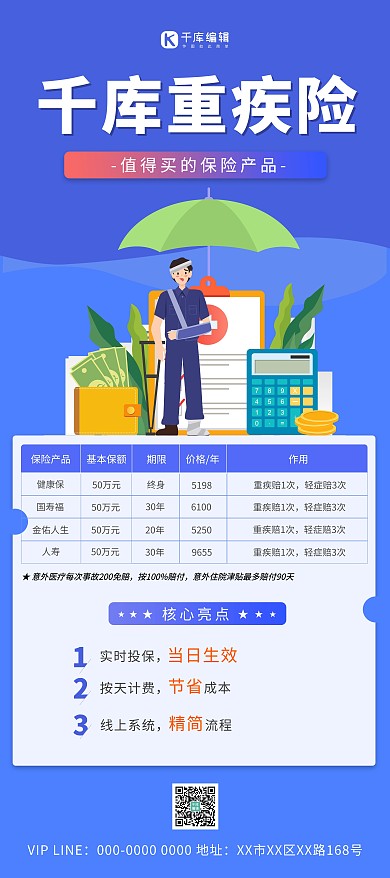 重疾险保险投资蓝色简约展架