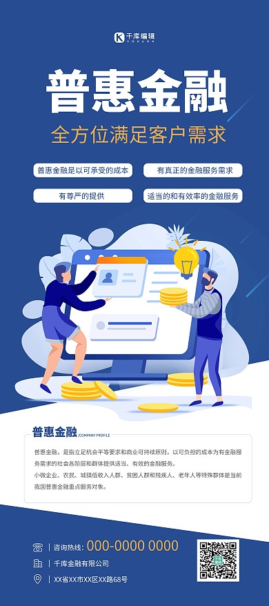 欧惠金融投资理财蓝色简约展架