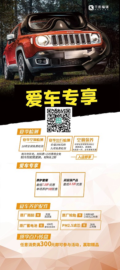 4S店广告汽车养护汽车检测白色简约展架