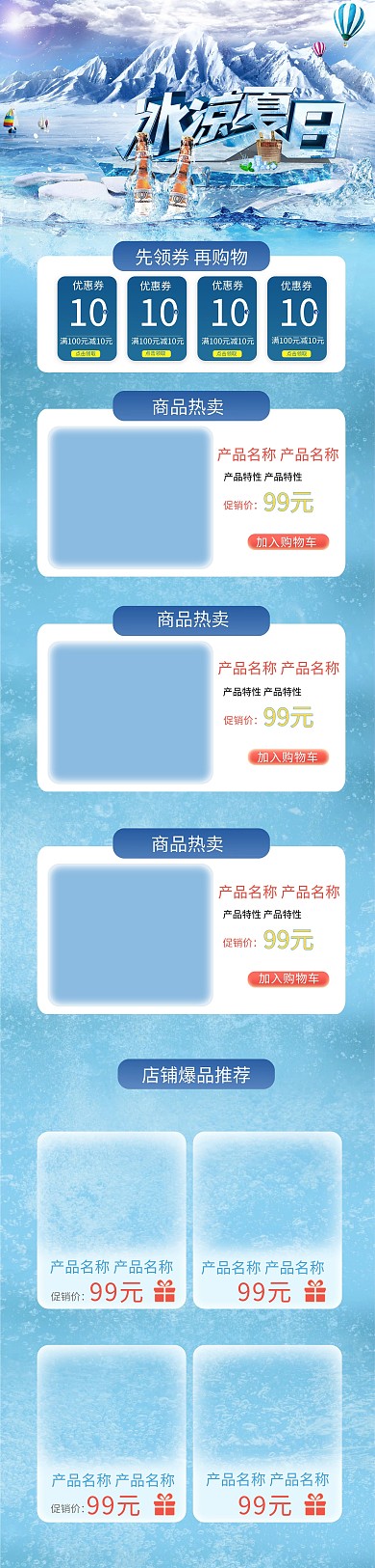 冰凉夏季啤酒蓝色合成电商首页