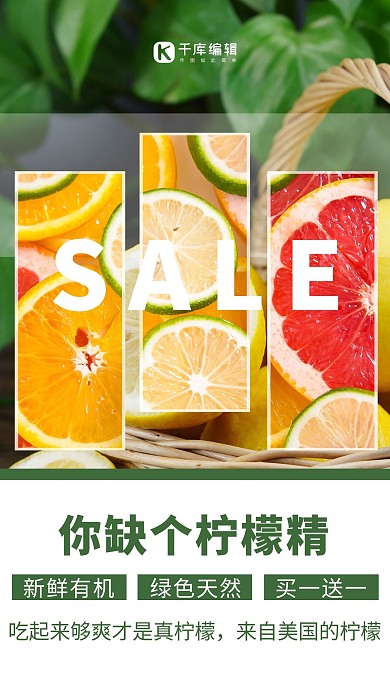 水果促销有机柠檬绿色小清新海报