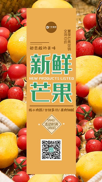 水果促销芒果黄色简约海报