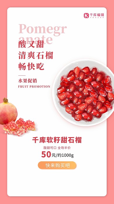 水果促销石榴红色创意海报