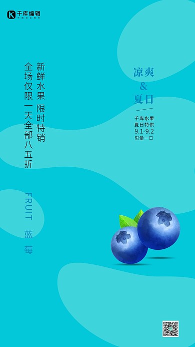 水果促销蓝莓蓝色创意海报