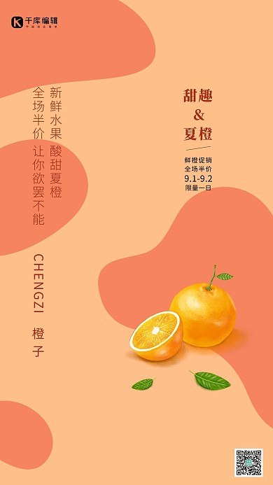 水果促销橙子橙色创意海报