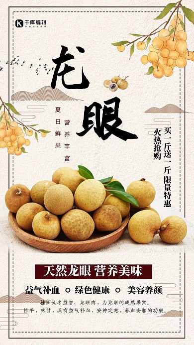 龙眼夏季水果浅黄色简洁海报