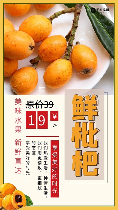 鲜枇杷枇杷橙色简约海报