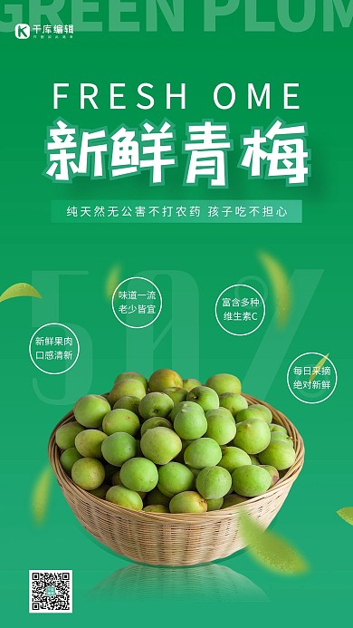 新鲜青梅一筐青梅绿色调渐变风格海报