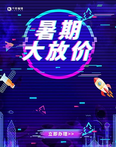 炫彩渐变抖音故障风暑期大放价促销banner