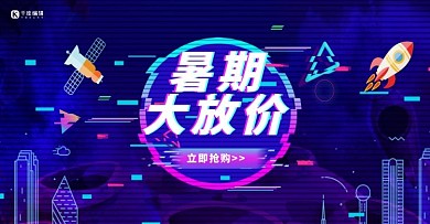 炫彩渐变抖音故障风暑期大放价促销banner