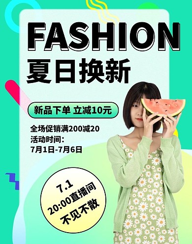 夏季女装夏日换新绿色渐变电商竖版banner海报