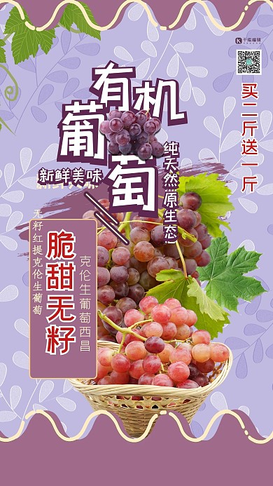 水果促销葡萄紫色创意海报