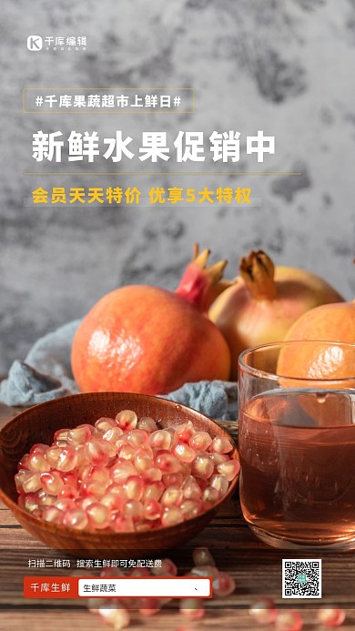 水果促销石榴红色简约海报