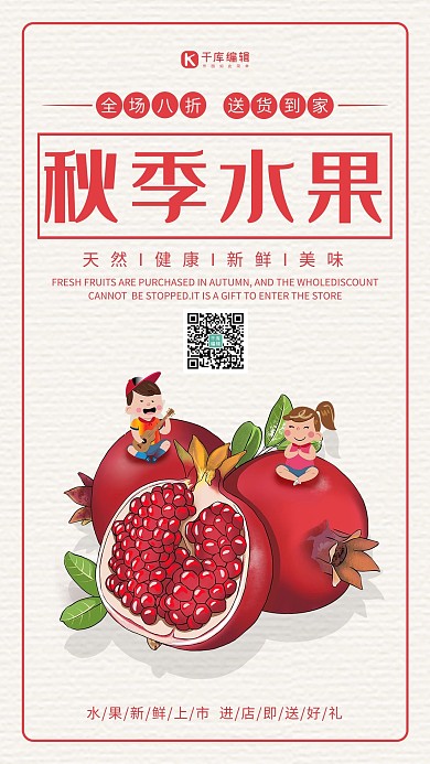 秋季水果石榴红色 白色小清新卡通海报