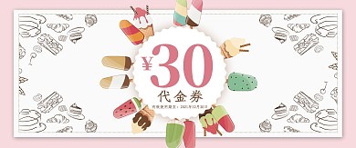 千库原创大气优惠券