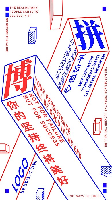 几何创意简约拼搏不忘初心企业文化海报