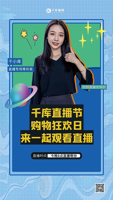 直播人物蓝色创意海报