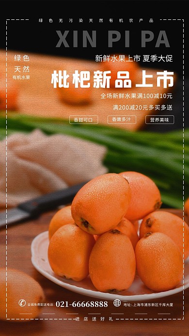 水果促销枇杷黄色简约海报