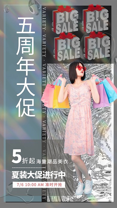 五周年大促促销黑色酸性摄影海报