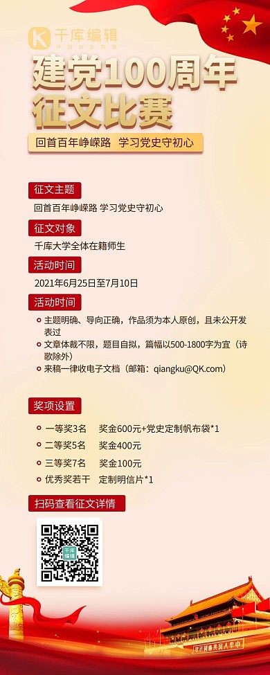 建党百年党史征文比赛活动介绍党建风营销长图