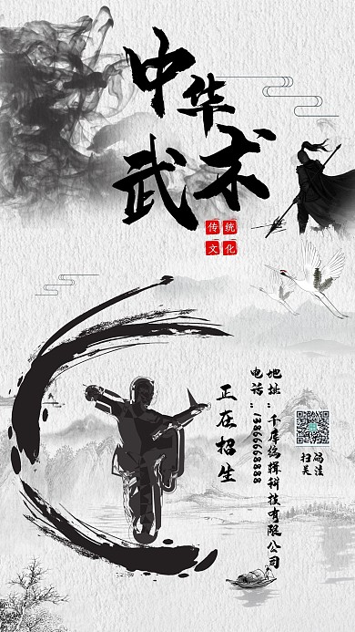 武术班武术黑色红色中国风渐变手机海报