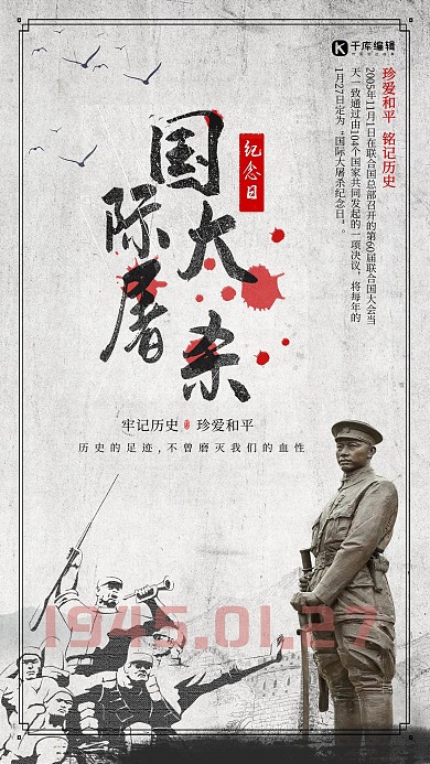国际大屠杀纪念日灰色简约海报