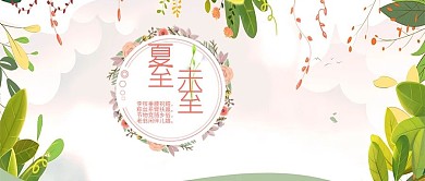 小暑节气夏天到了夏季公众号配图